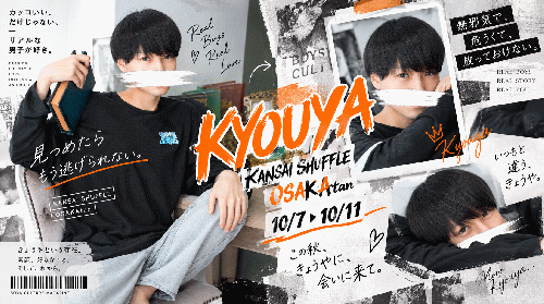 きょうや関西SHUFFLE!!