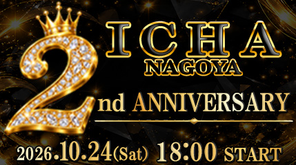 イチャキャバ2周年イベントのお知らせ♪