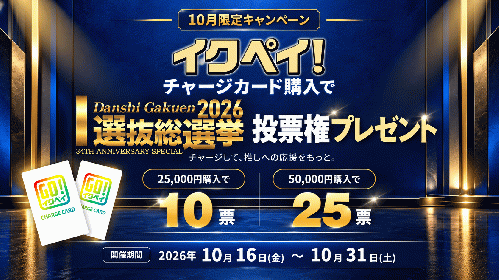 イクペイ応援セット販売