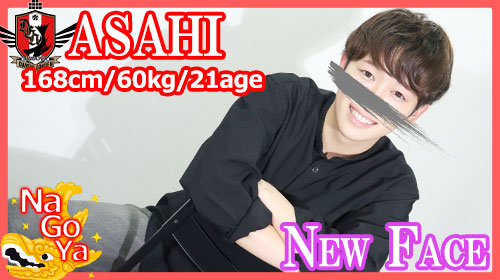 名古屋店新人【あさひクン】