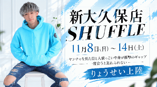 りょうせいshuffle