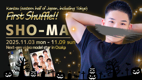 大阪店【しょうまクン】関東シャッフル決定!!
