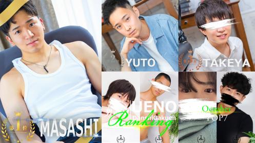 【指名ランキング】