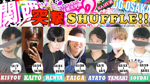 【関西オールスター感謝祭】