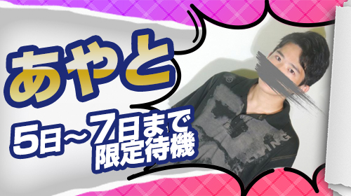 イチャなんば待機ボーイ57