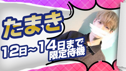 イチャなんば待機ボーイ1214