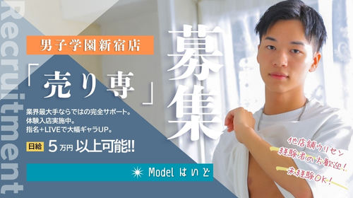 売り専ボーイ募集中