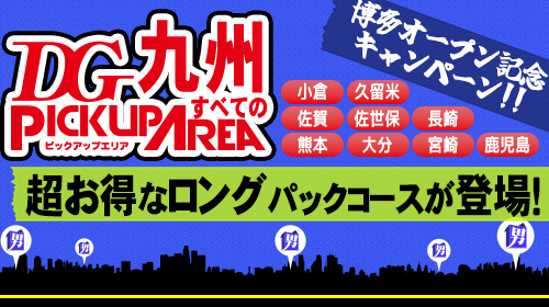 【九州PUA限定】博多オープニングイベント開催決定!!