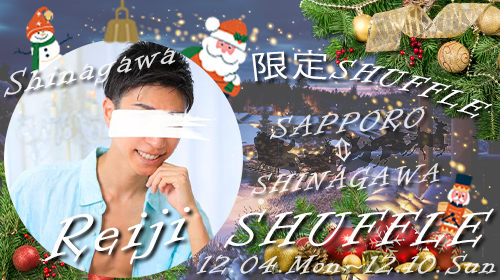 初!! 札幌SHUFFLE決定