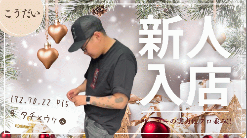 新人バナー　こうだい