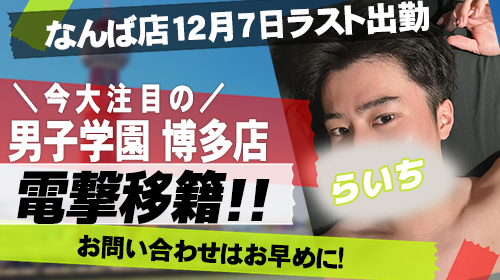 【らいち　電撃移籍】