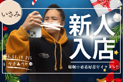 新人バナー　いさみ