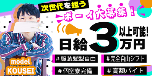 ボーイ大募集!