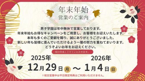 年末年始営業のお知らせ