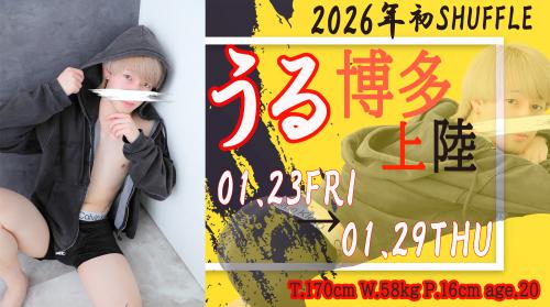 うる　博多SHUFFLE　