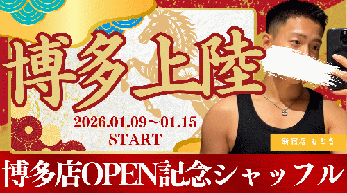 【新宿店/もとき】博多シャッフル!!