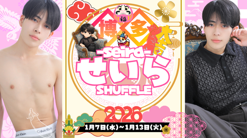 渋谷店【せいら君】”初”博多シャッフル♪