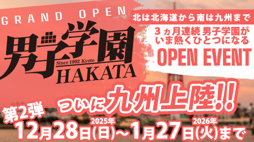 【博多店限定】博多オープニングイベント開催決定!!