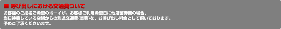 呼び出しにおける交通費について