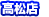 FC高松店